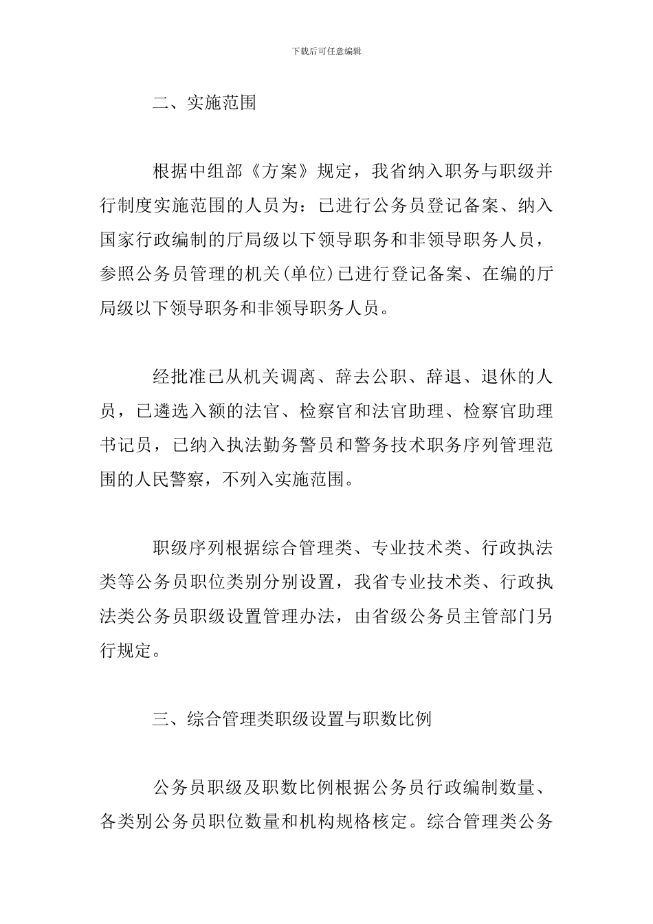 公务员职务与职级并行制度实施方案范文_第2页