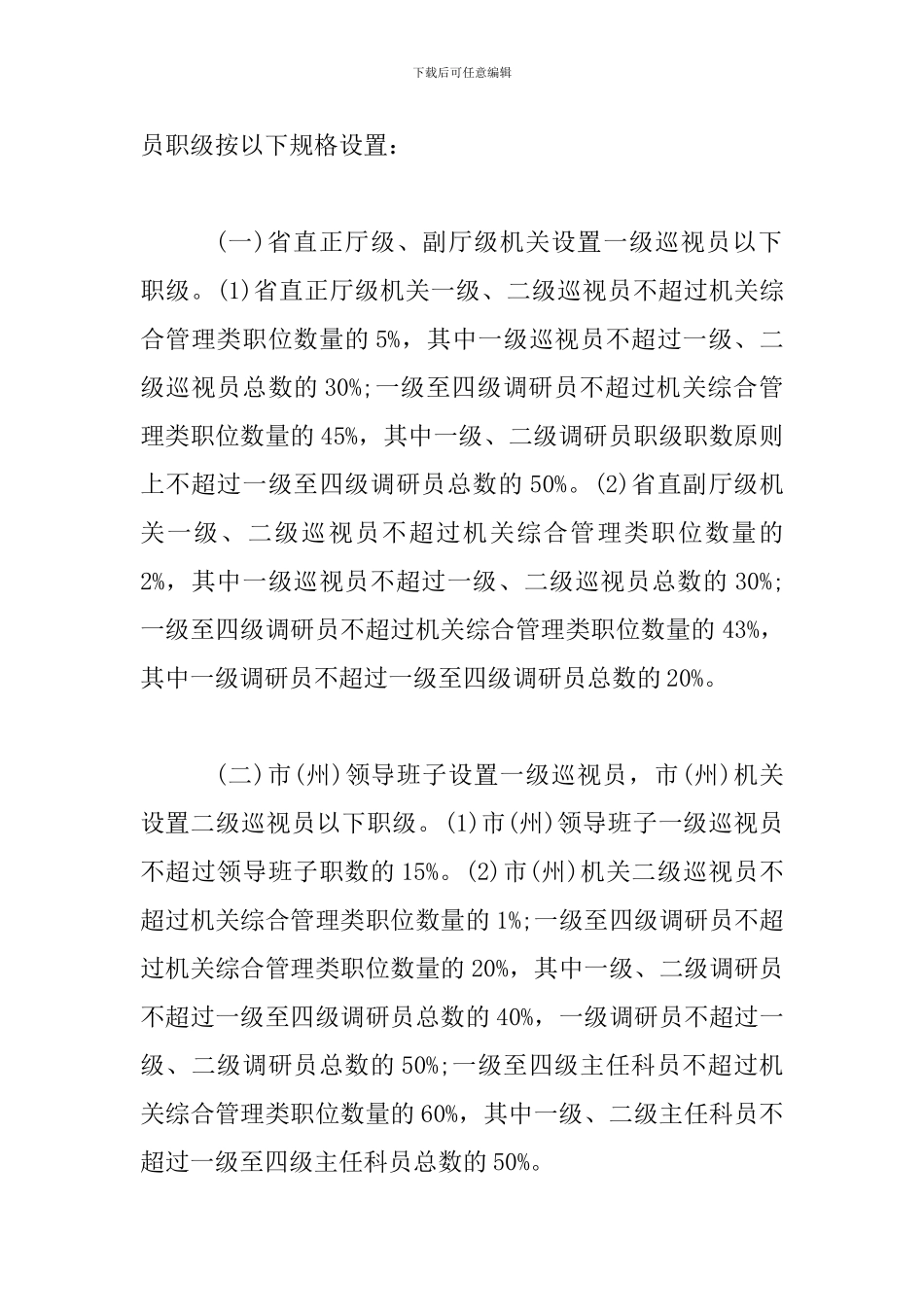 公务员职务与职级并行制度实施方案范文_第3页
