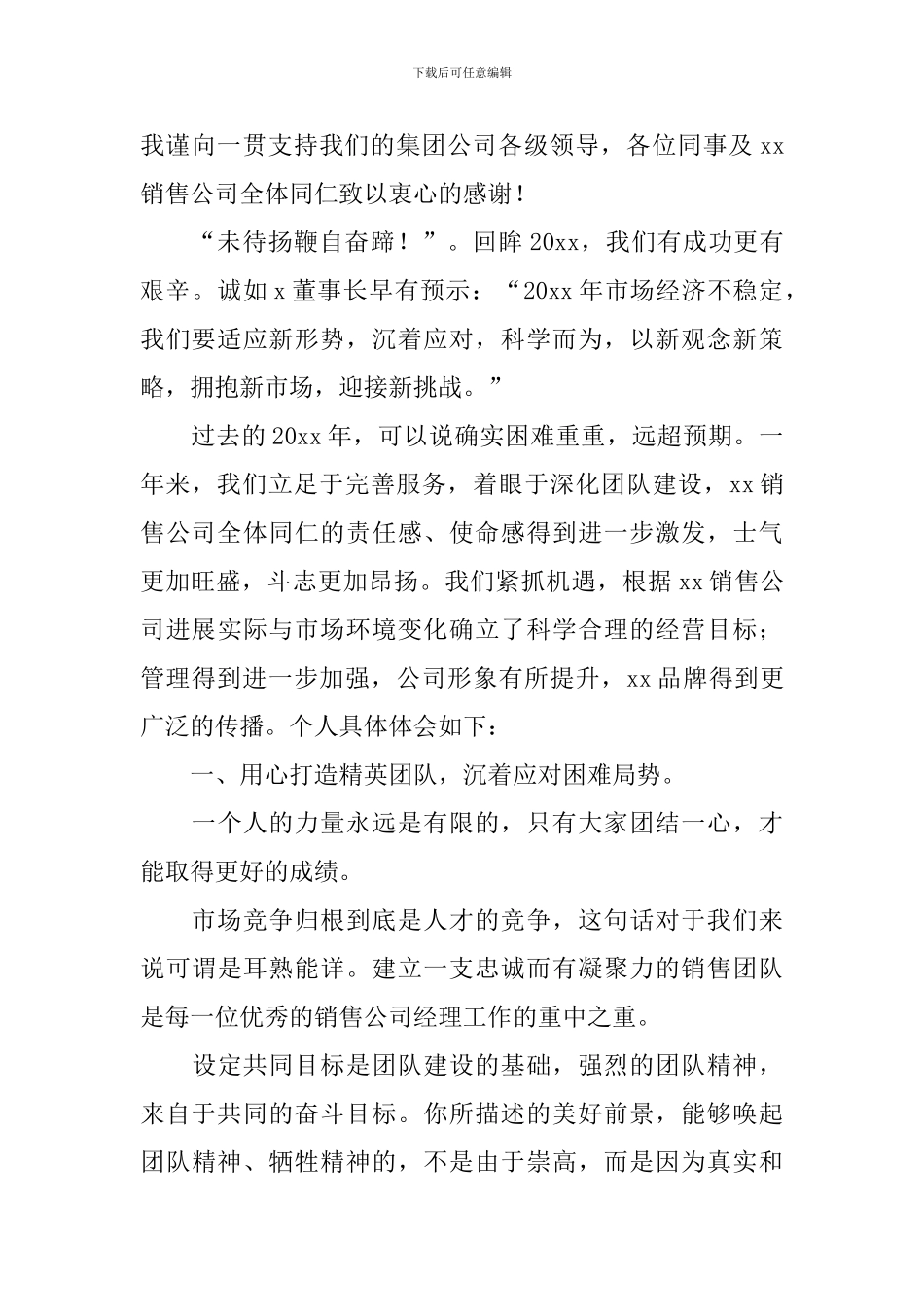 销售公司年会演讲稿三篇_第2页