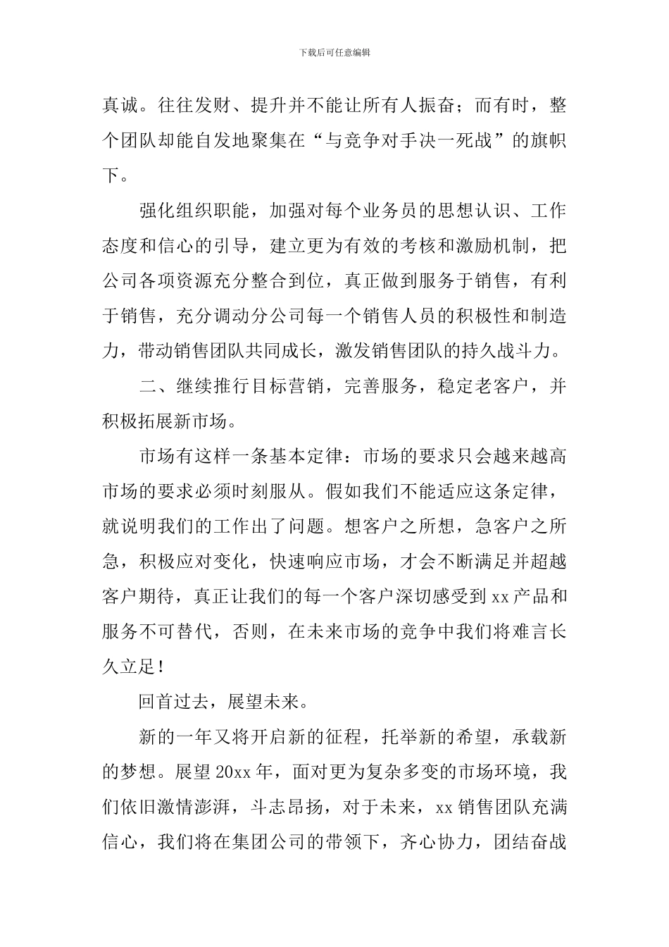 销售公司年会演讲稿三篇_第3页