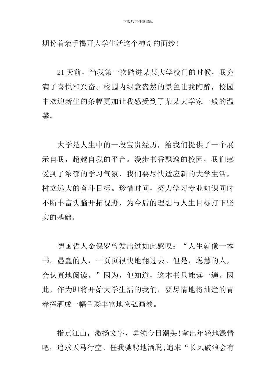 新生开学典礼发言稿_第2页