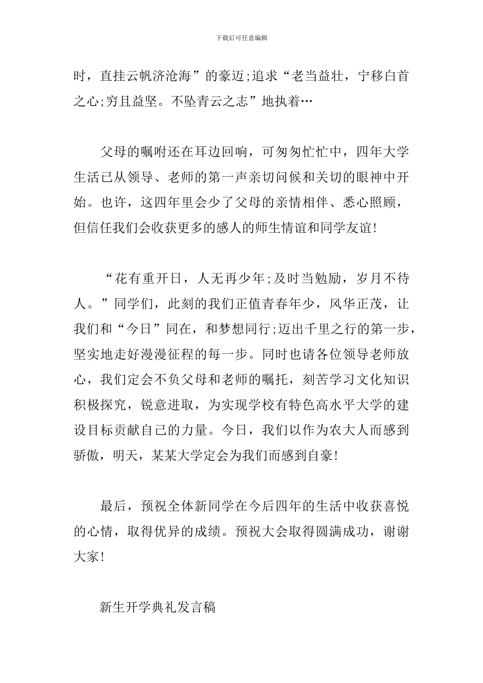 新生开学典礼发言稿_第3页