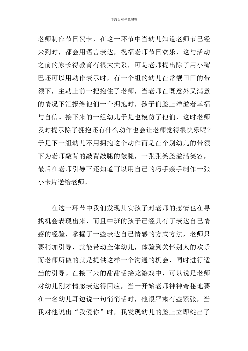 教师节庆祝活动的新闻稿_第2页