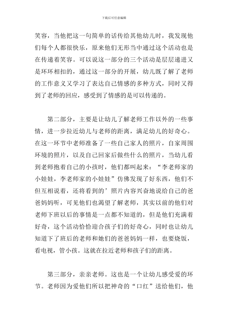 教师节庆祝活动的新闻稿_第3页