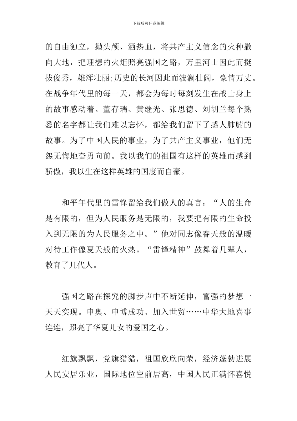 纪念建党100周年的征文_第2页