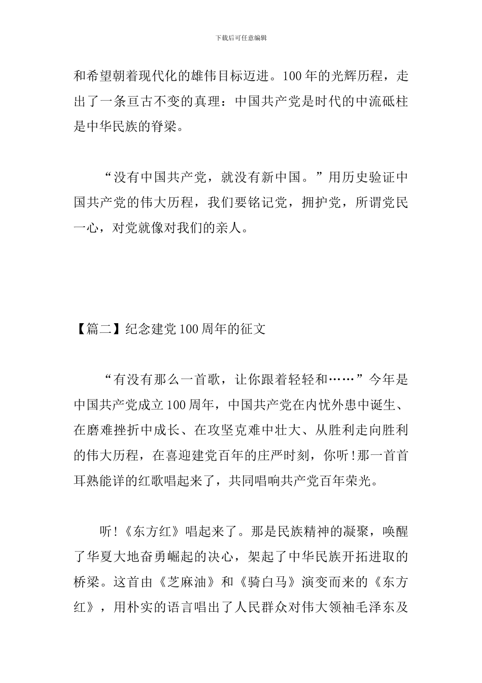 纪念建党100周年的征文_第3页