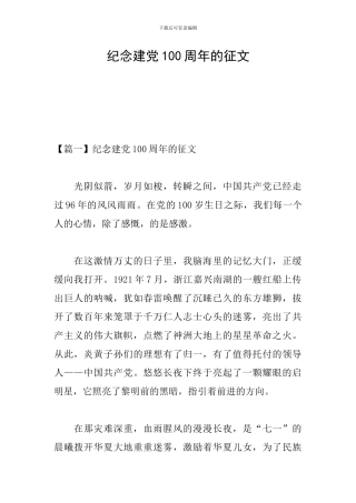 纪念建党100周年的征文