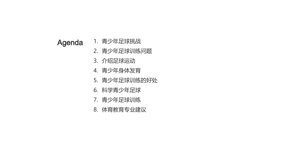铸造足球明日之星-科学引导青少年足球训练_第2页