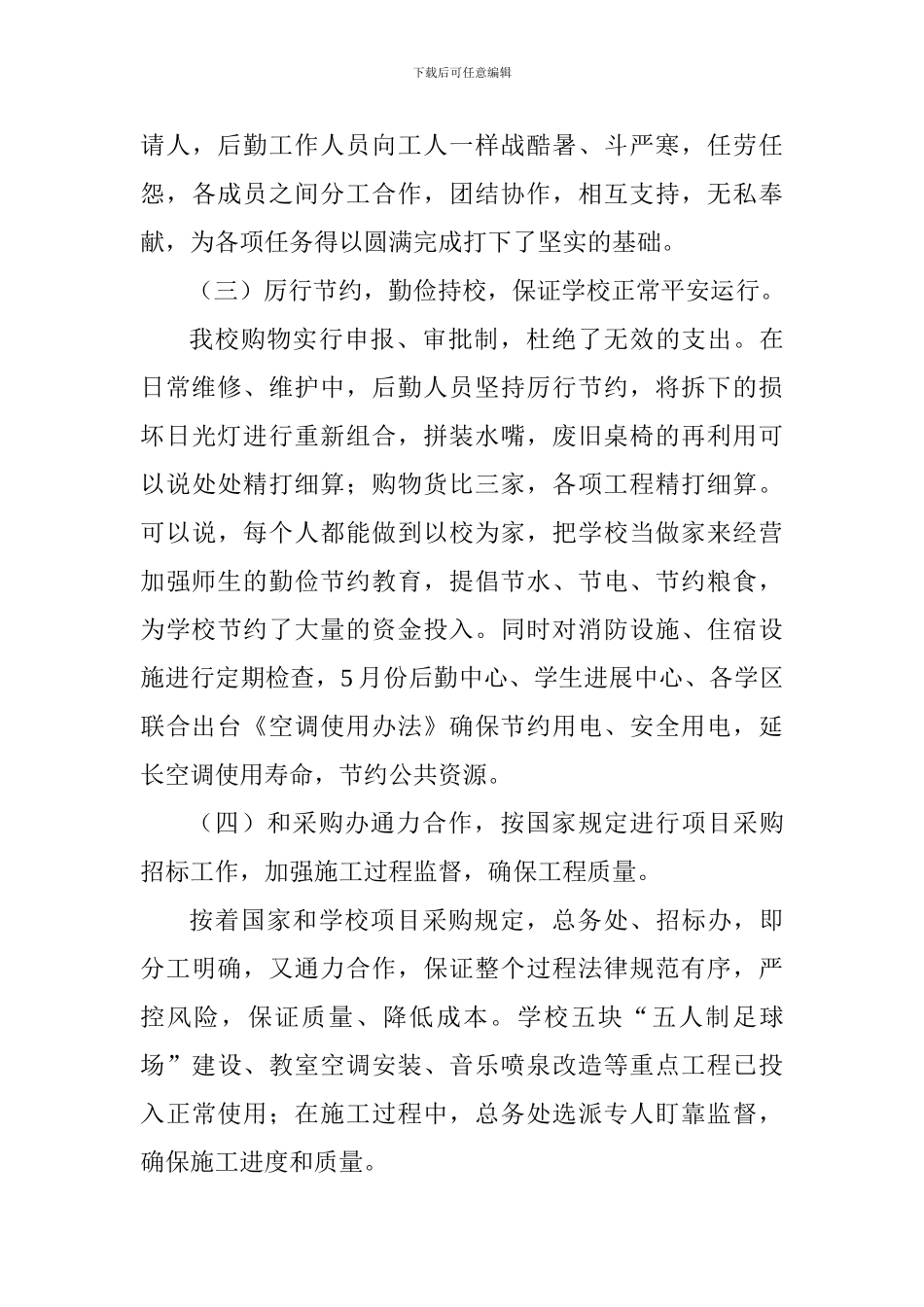 中学副校长2024—2024学年度工作述职报告_第3页