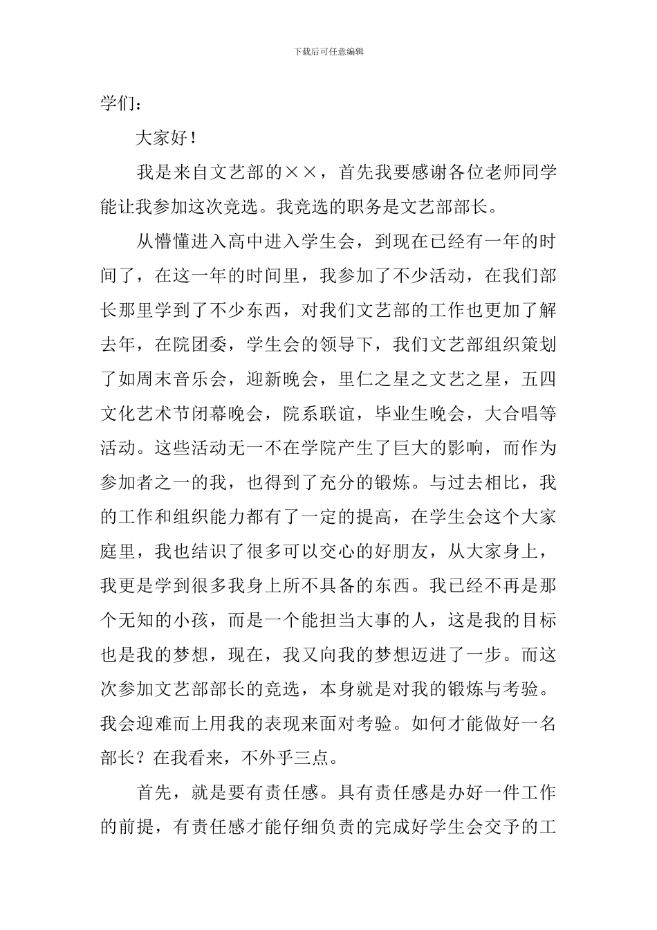 文艺部部长竞选稿_第2页