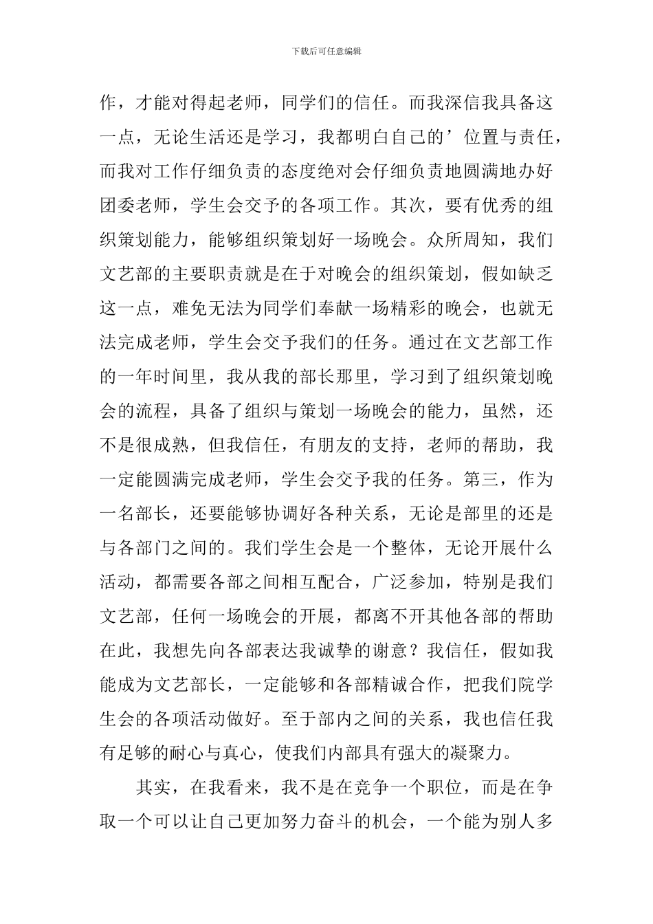 文艺部部长竞选稿_第3页