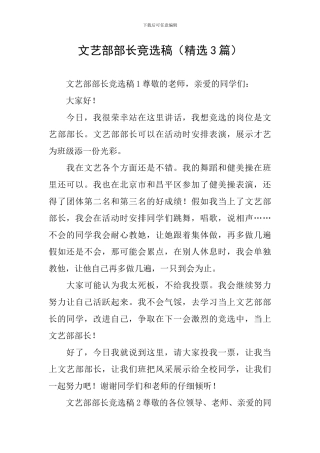 文艺部部长竞选稿