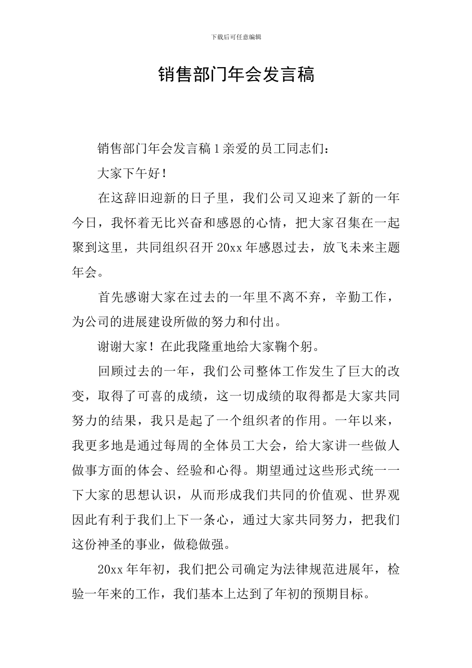 销售部门年会发言稿_第1页