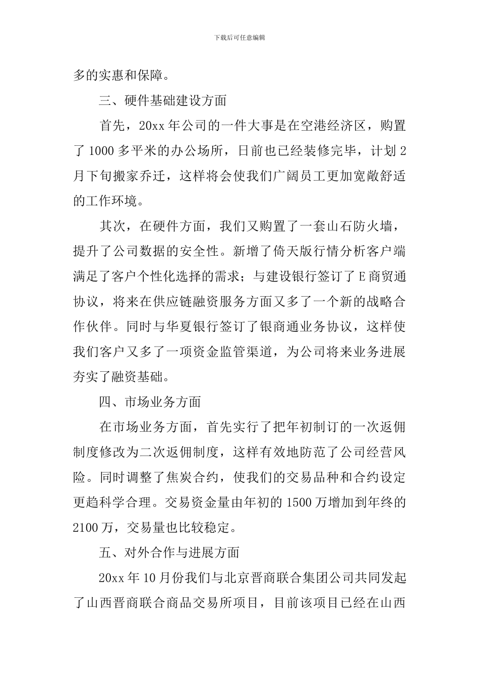 销售部门年会发言稿_第3页