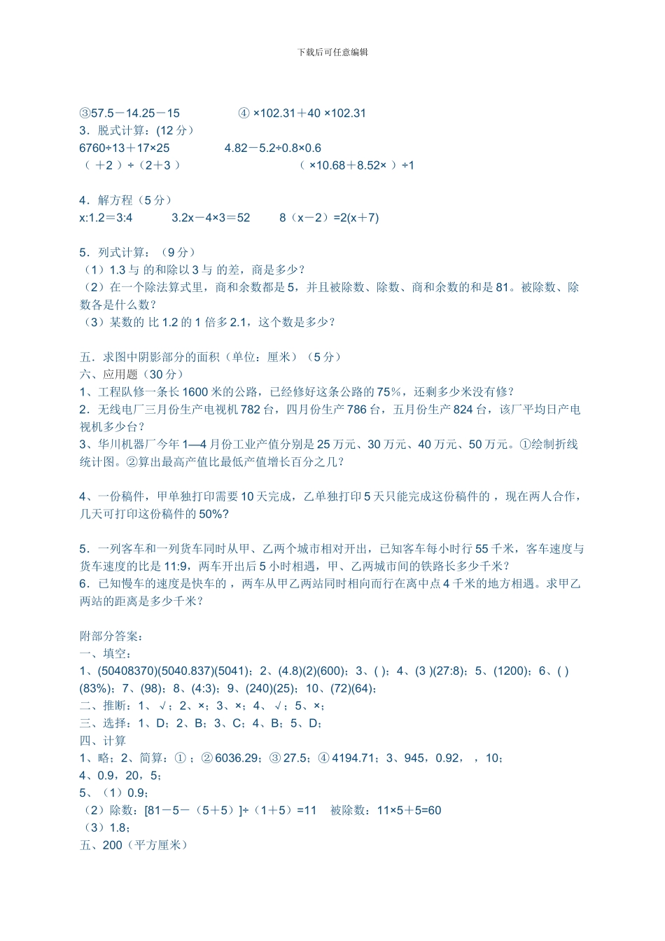 小升初数学试卷及答案_第2页