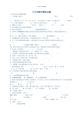 小升初数学试卷及答案