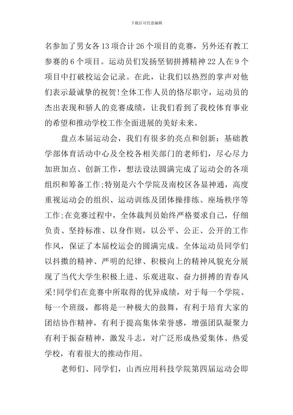 中小学生田径运动会讲话_第2页
