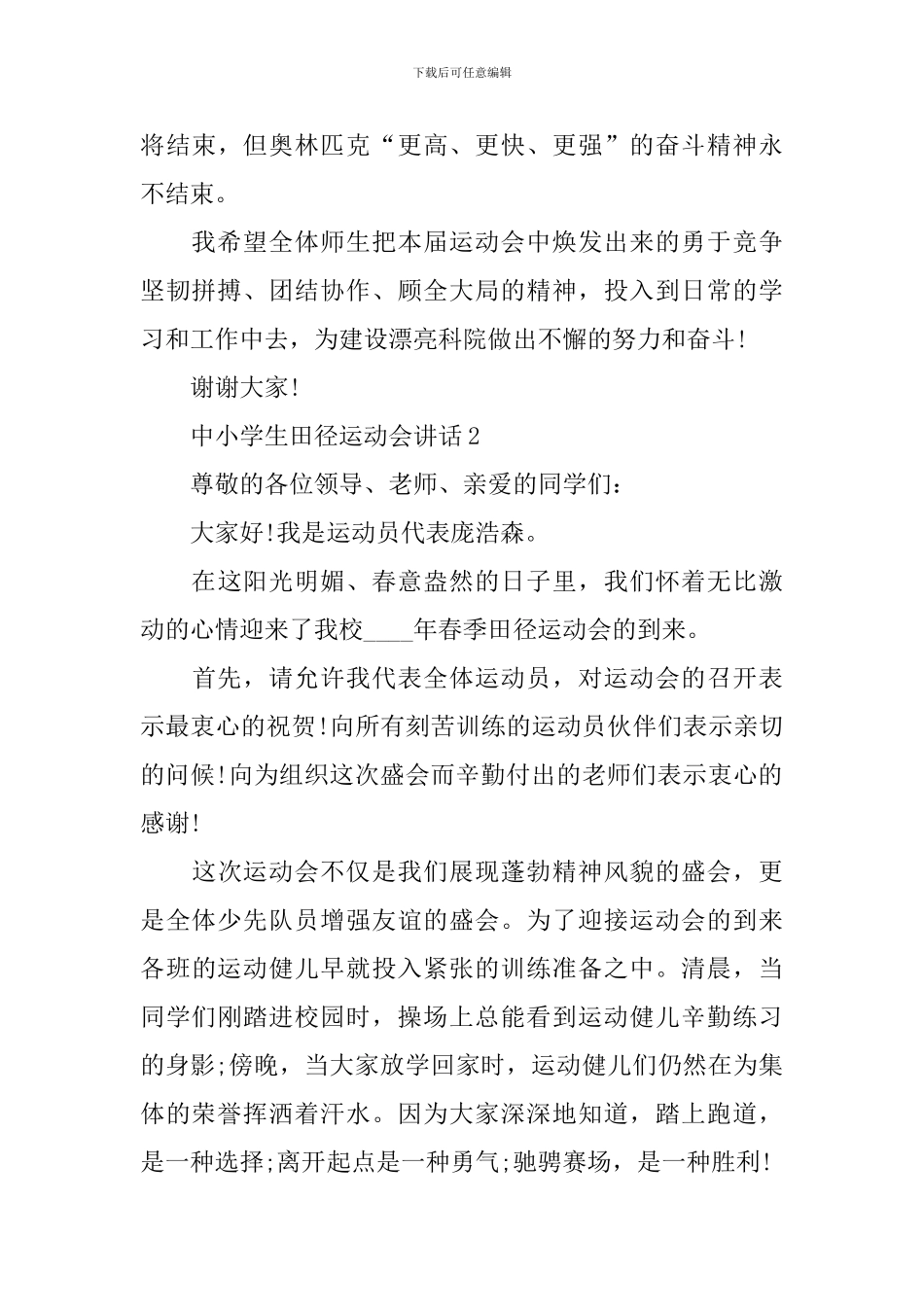 中小学生田径运动会讲话_第3页