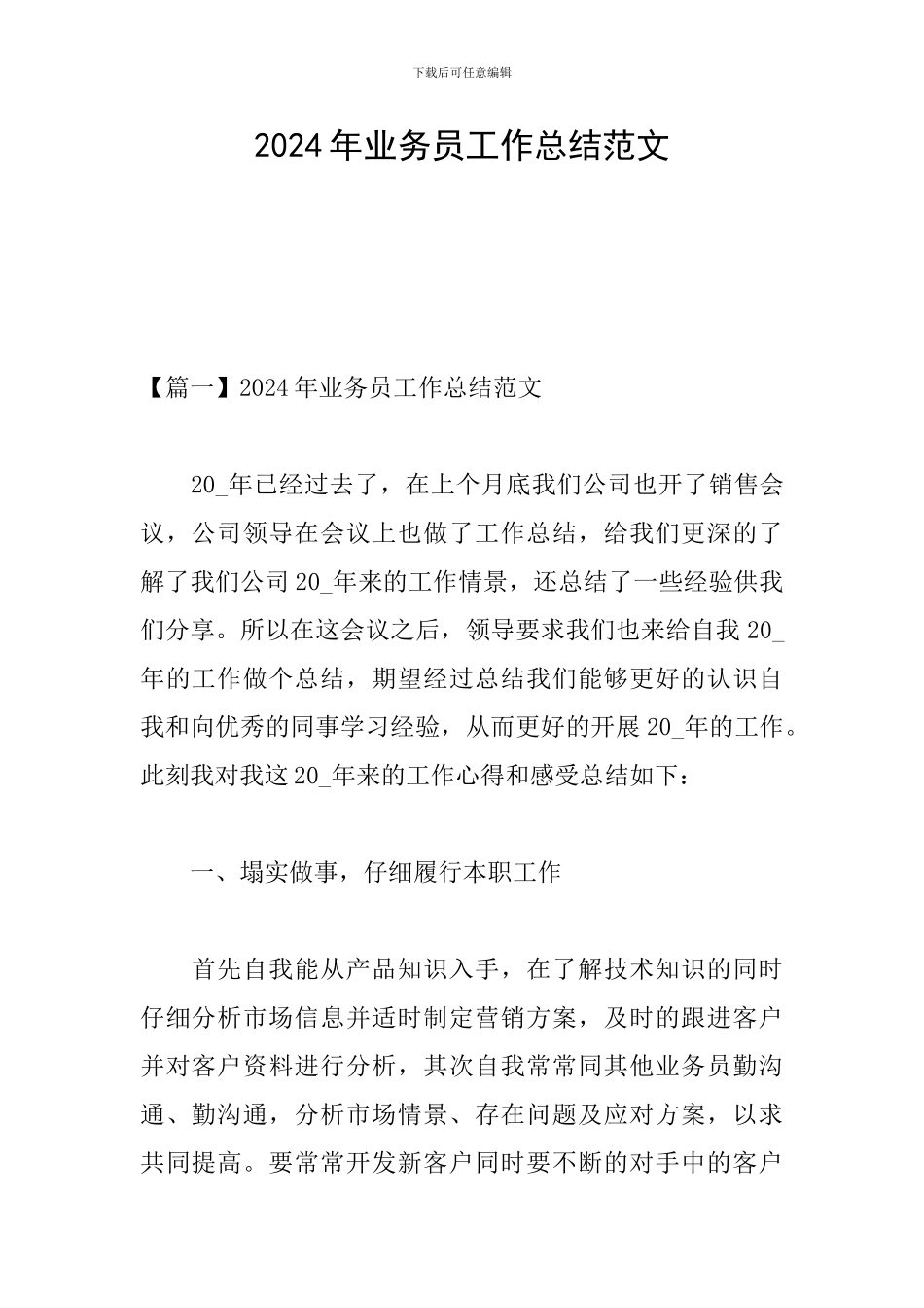 2024年业务员工作总结范文_第1页