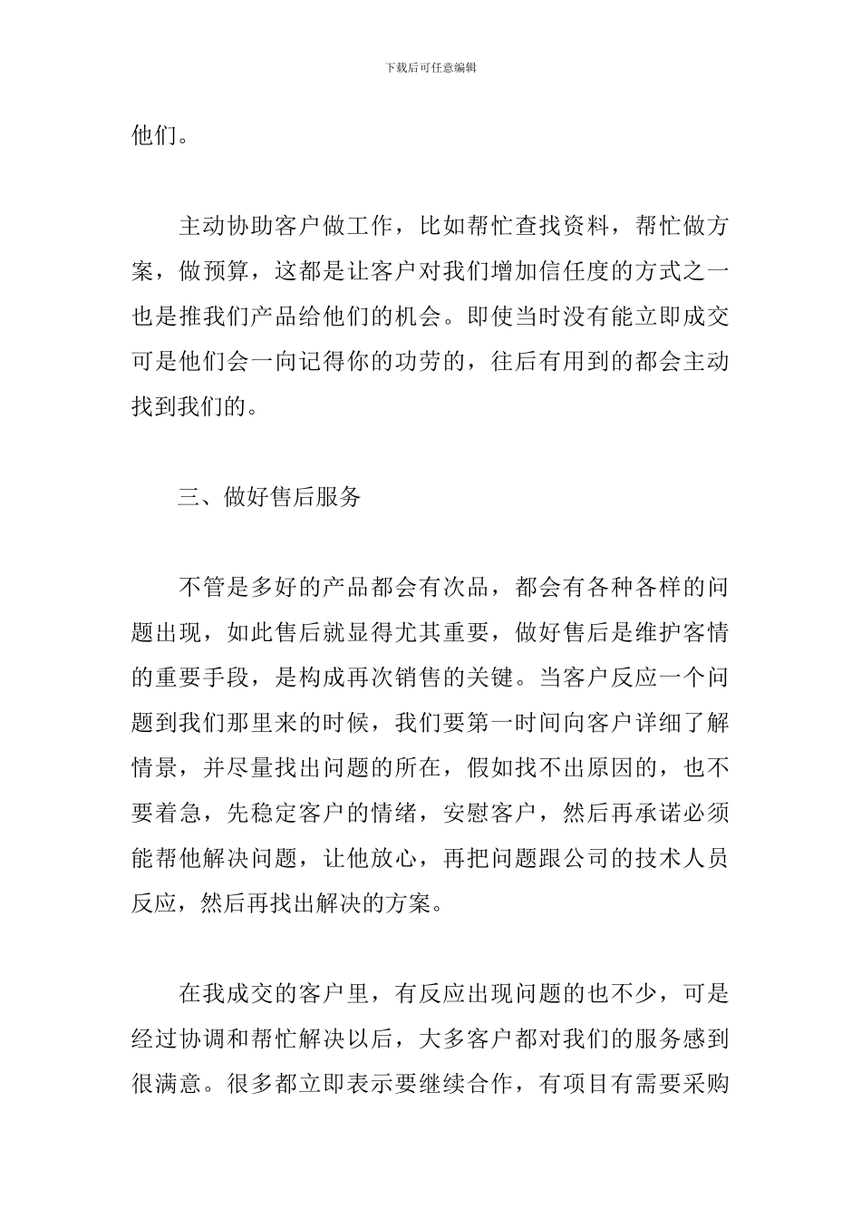 2024年业务员工作总结范文_第3页