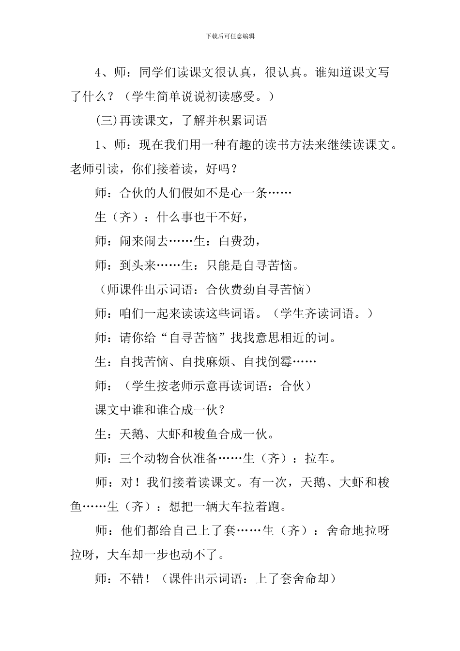 《天鹅、大虾和梭鱼》教学设计_第3页