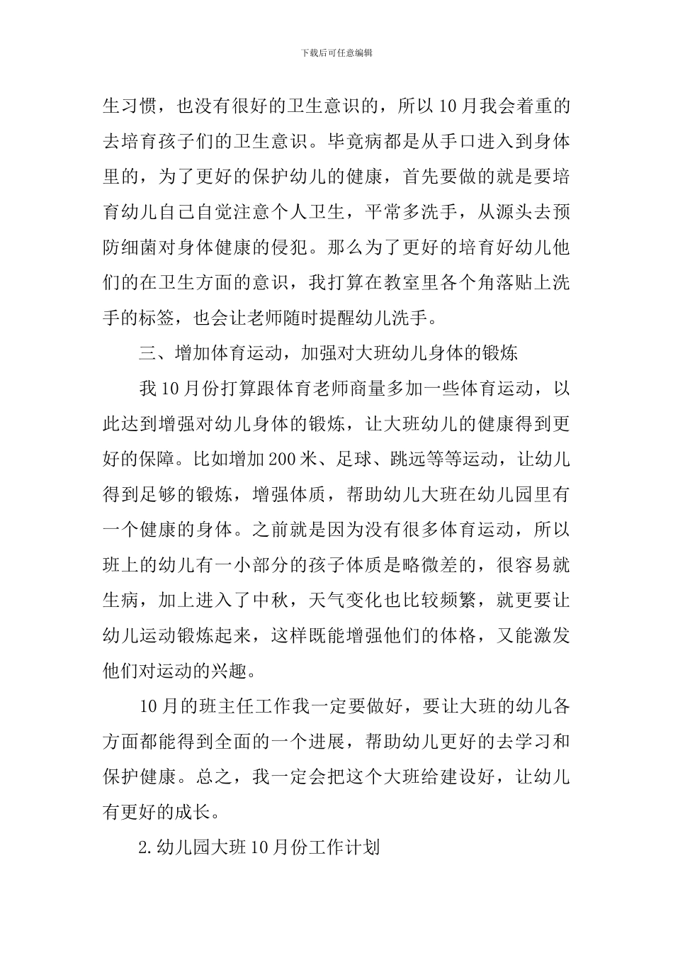 幼儿园大班10月份工作计划_第2页