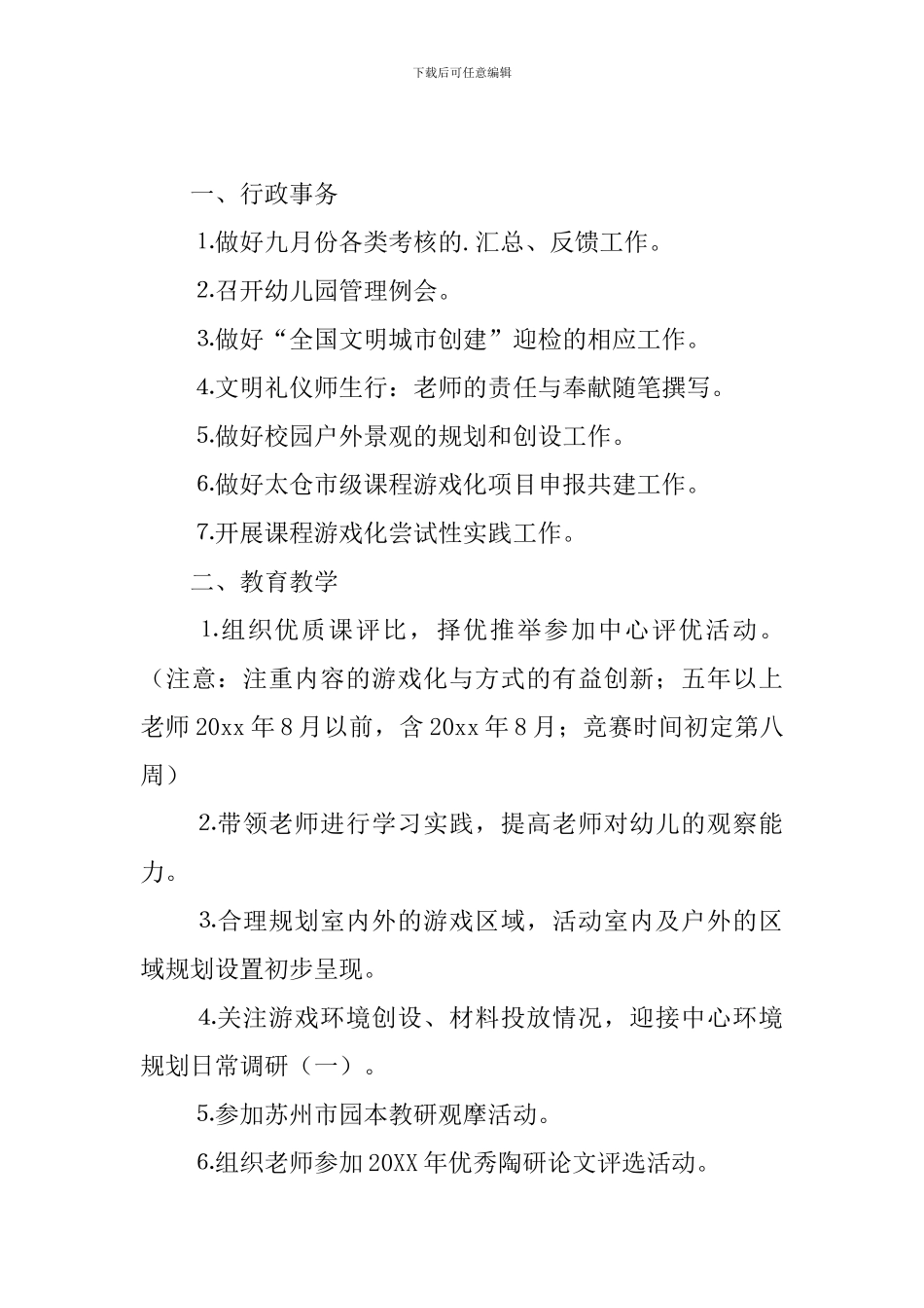 幼儿园大班10月份工作计划_第3页