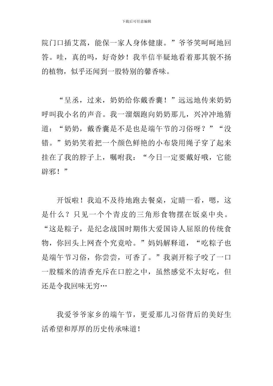 我喜欢的端午节作文700字5篇_第2页