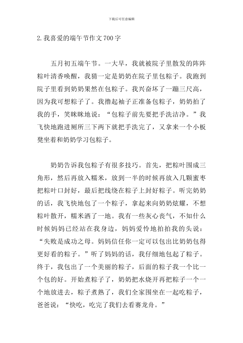 我喜欢的端午节作文700字5篇_第3页