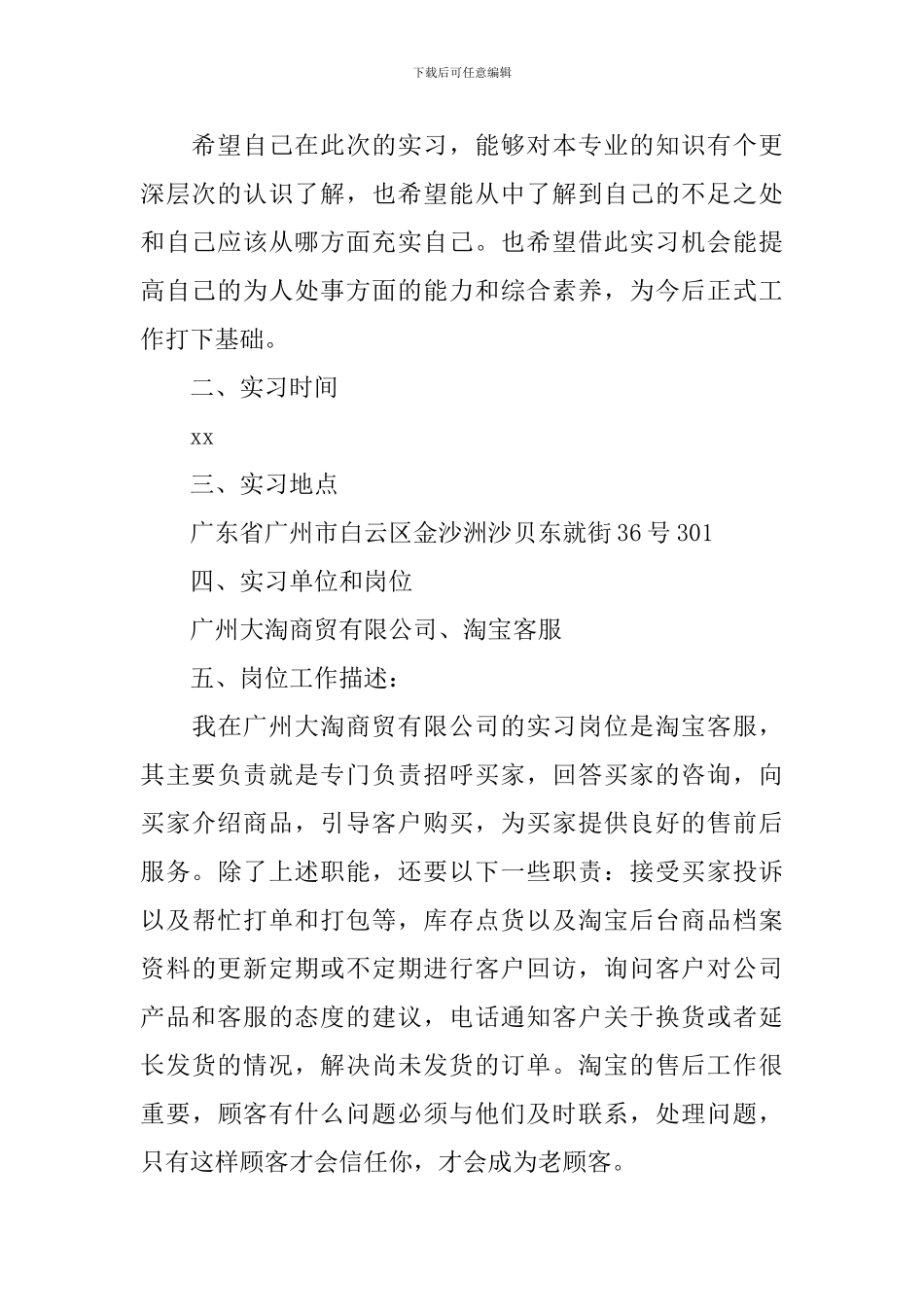 客服顶岗实习报告模板_第2页