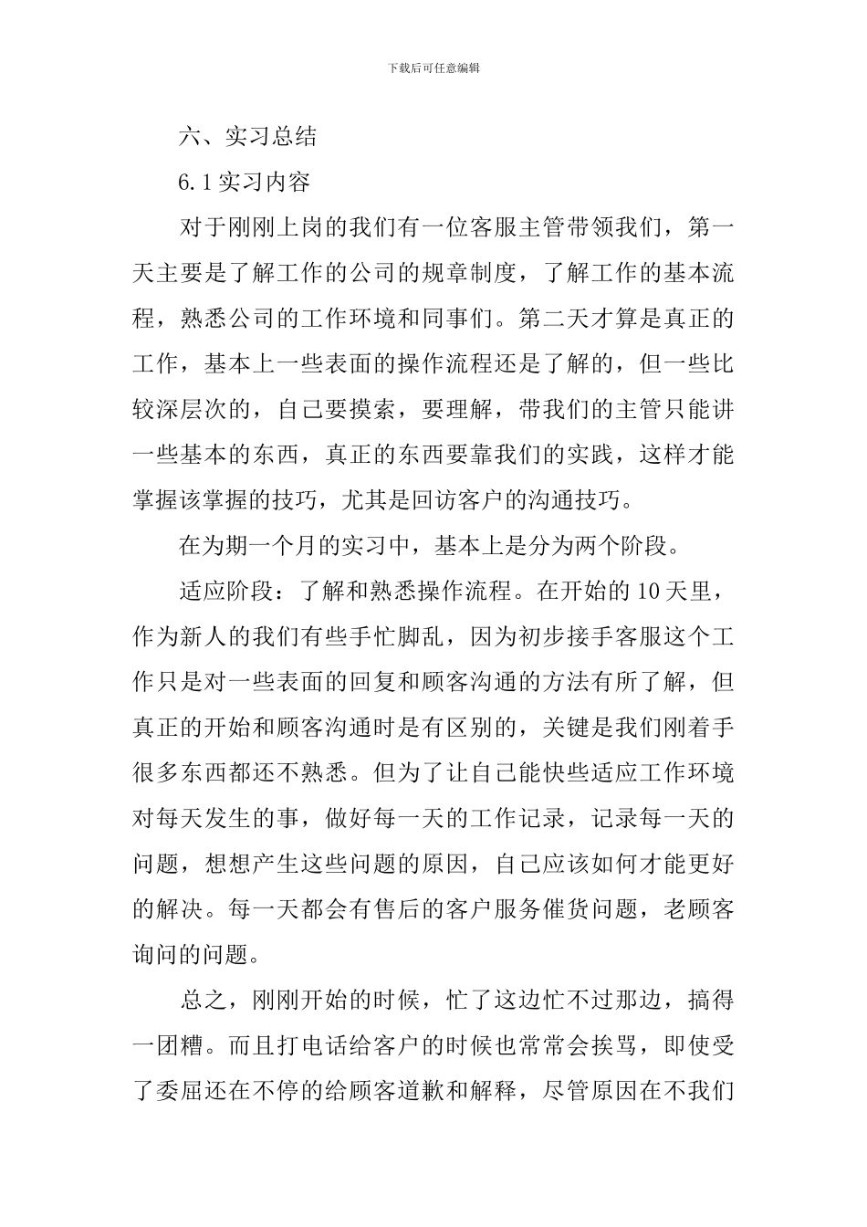 客服顶岗实习报告模板_第3页