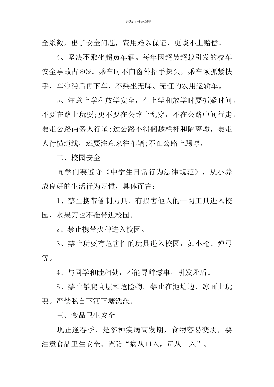 初二开学第一课安全教育教案_第2页