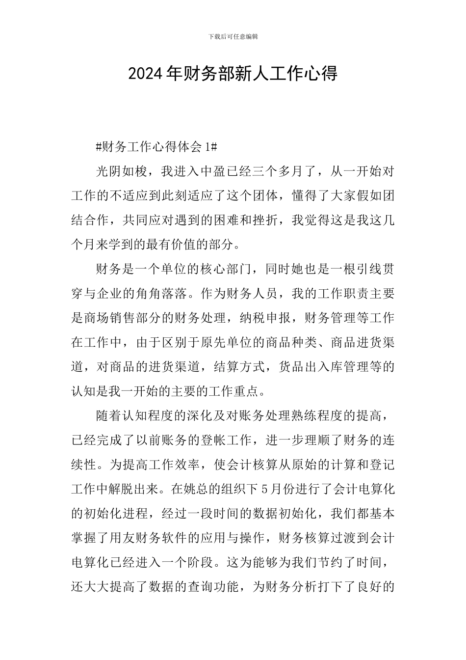 2024年财务部新人工作心得_第1页