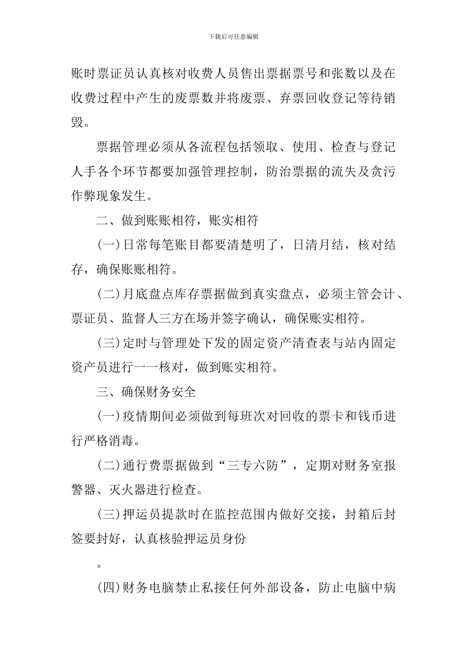 2024年财务部新人工作心得_第3页