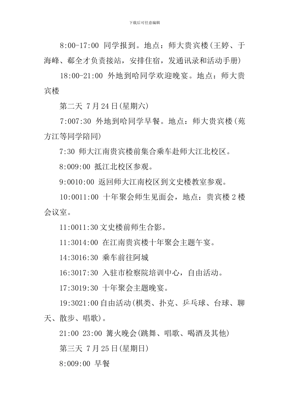 同学聚会活动方案及流程-同学聚会流程如何安排_第2页