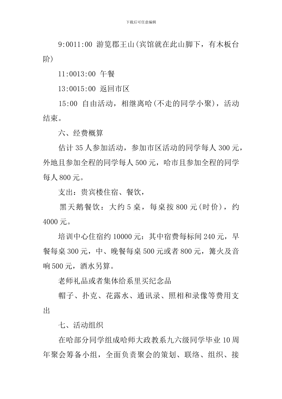 同学聚会活动方案及流程-同学聚会流程如何安排_第3页