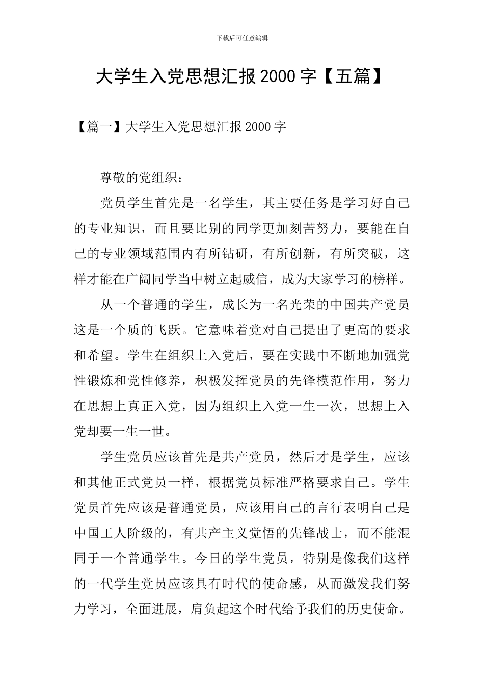 大学生入党思想汇报2000字_第1页