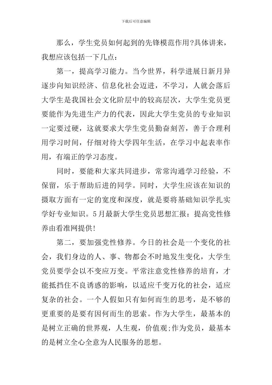 大学生入党思想汇报2000字_第2页