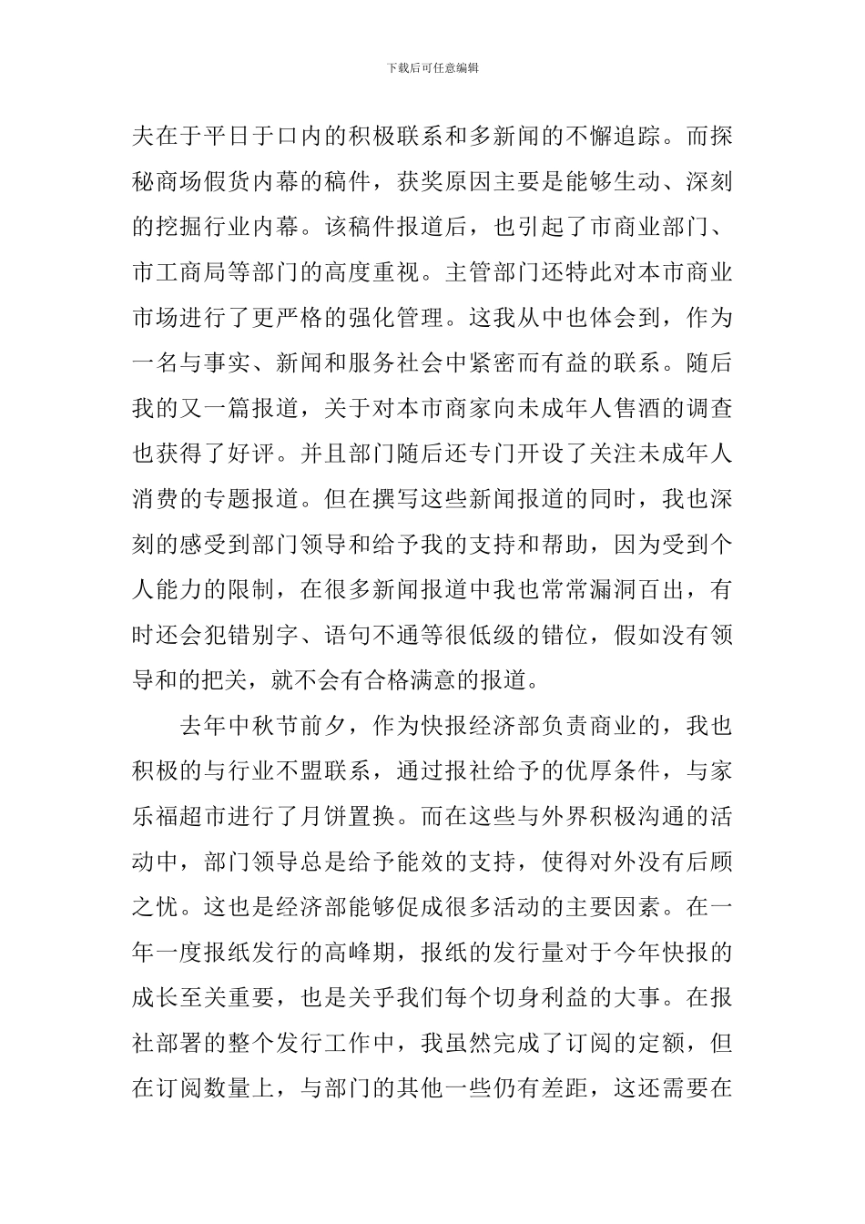 新闻从业述职报告5篇_第2页