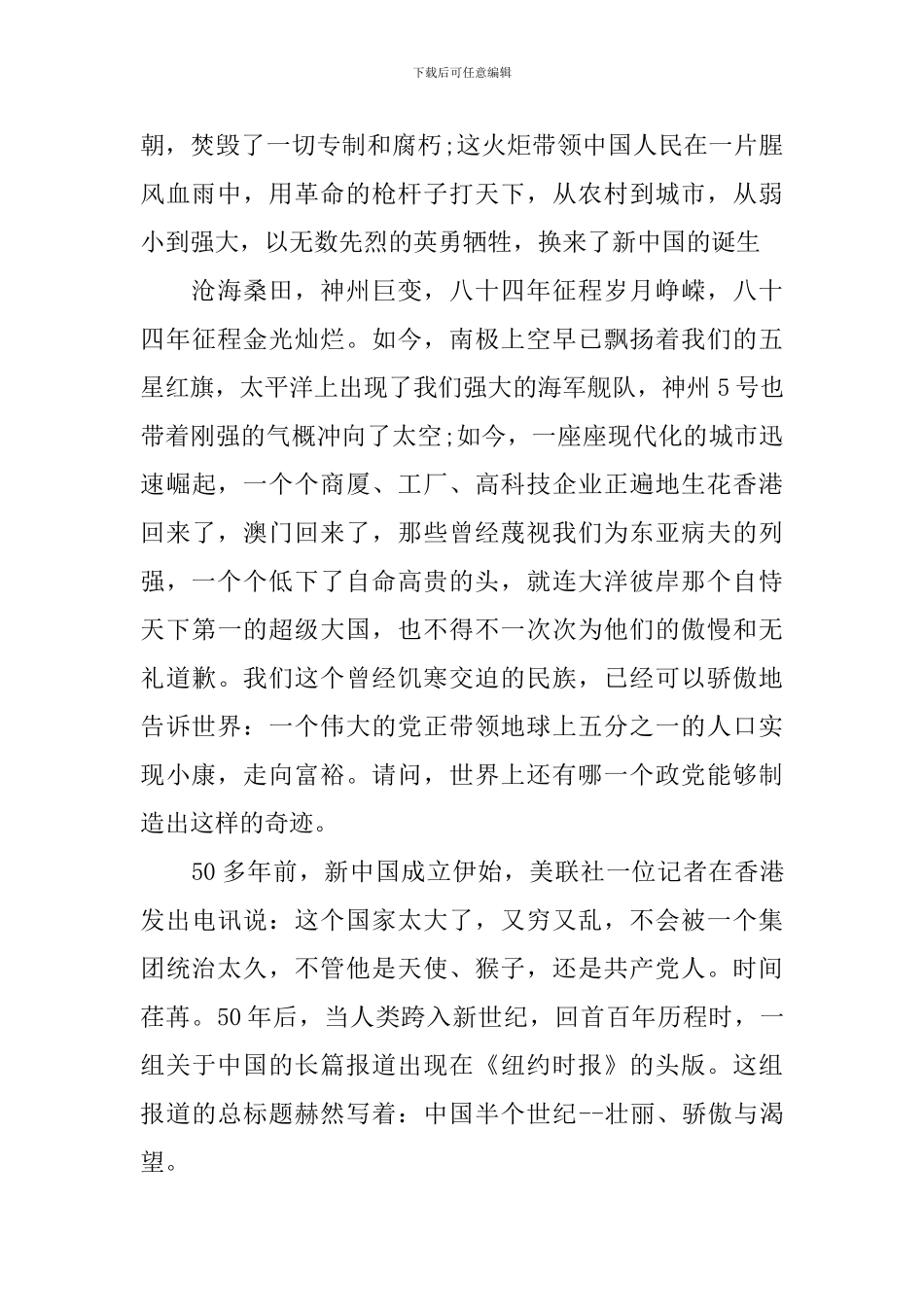 小学生关于爱国演讲稿-激情抒发感情_第2页