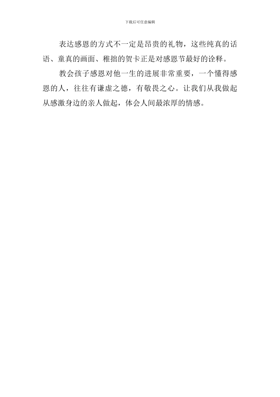 感恩的心-感谢有你幼儿园活动总结_第2页