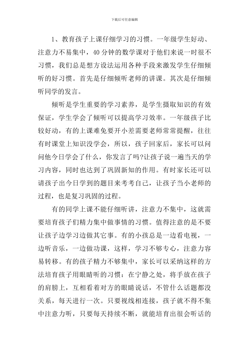 2024家长会发言稿3分钟_第2页