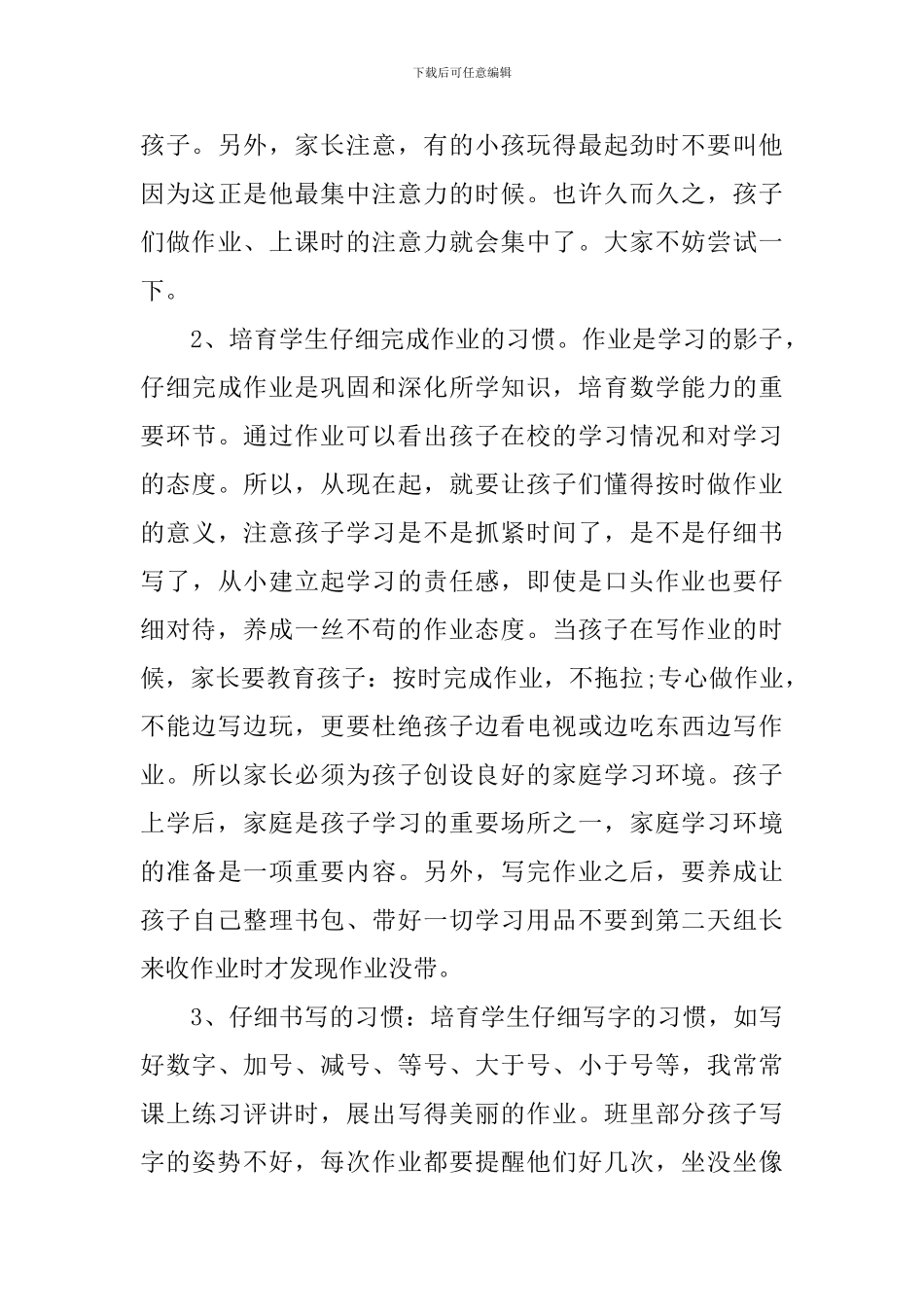 2024家长会发言稿3分钟_第3页