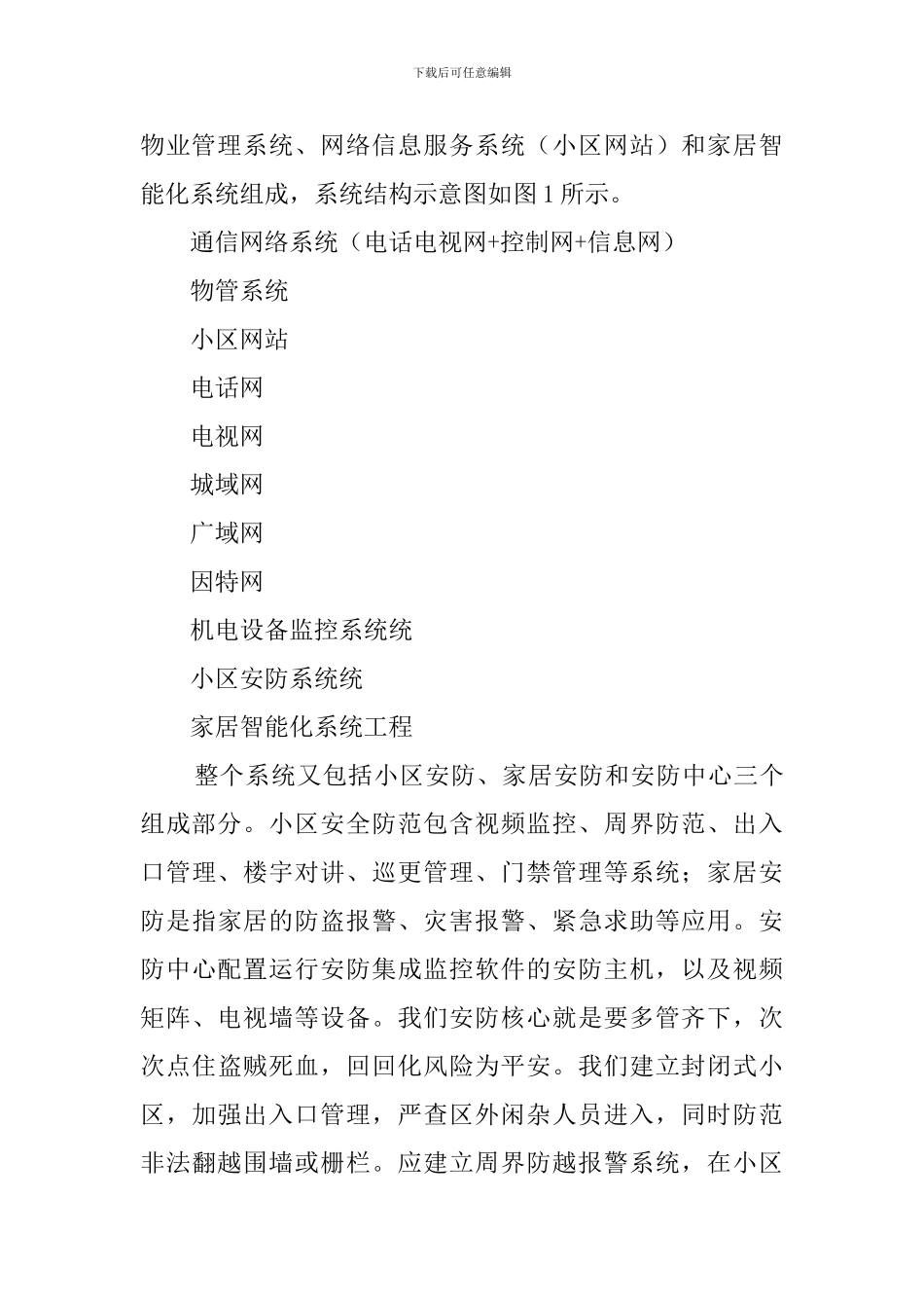 关于安防公司暑期打工的实践报告_第2页