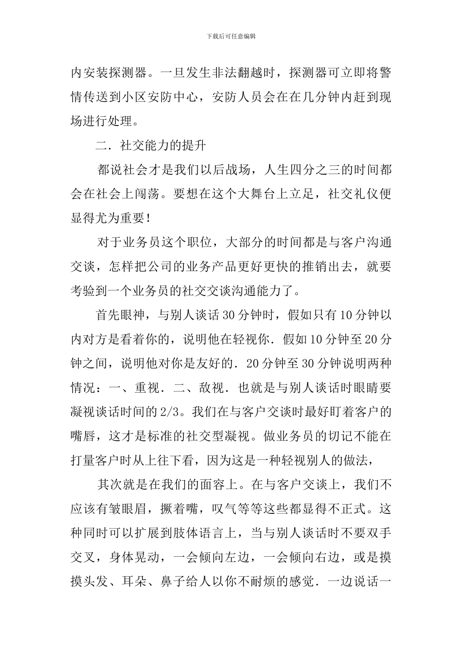 关于安防公司暑期打工的实践报告_第3页