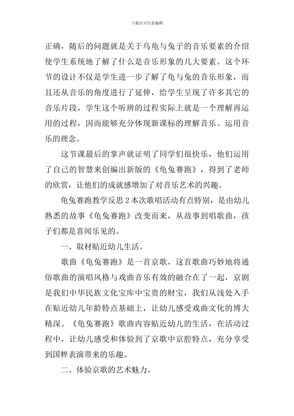 龟兔赛跑教学反思_第2页