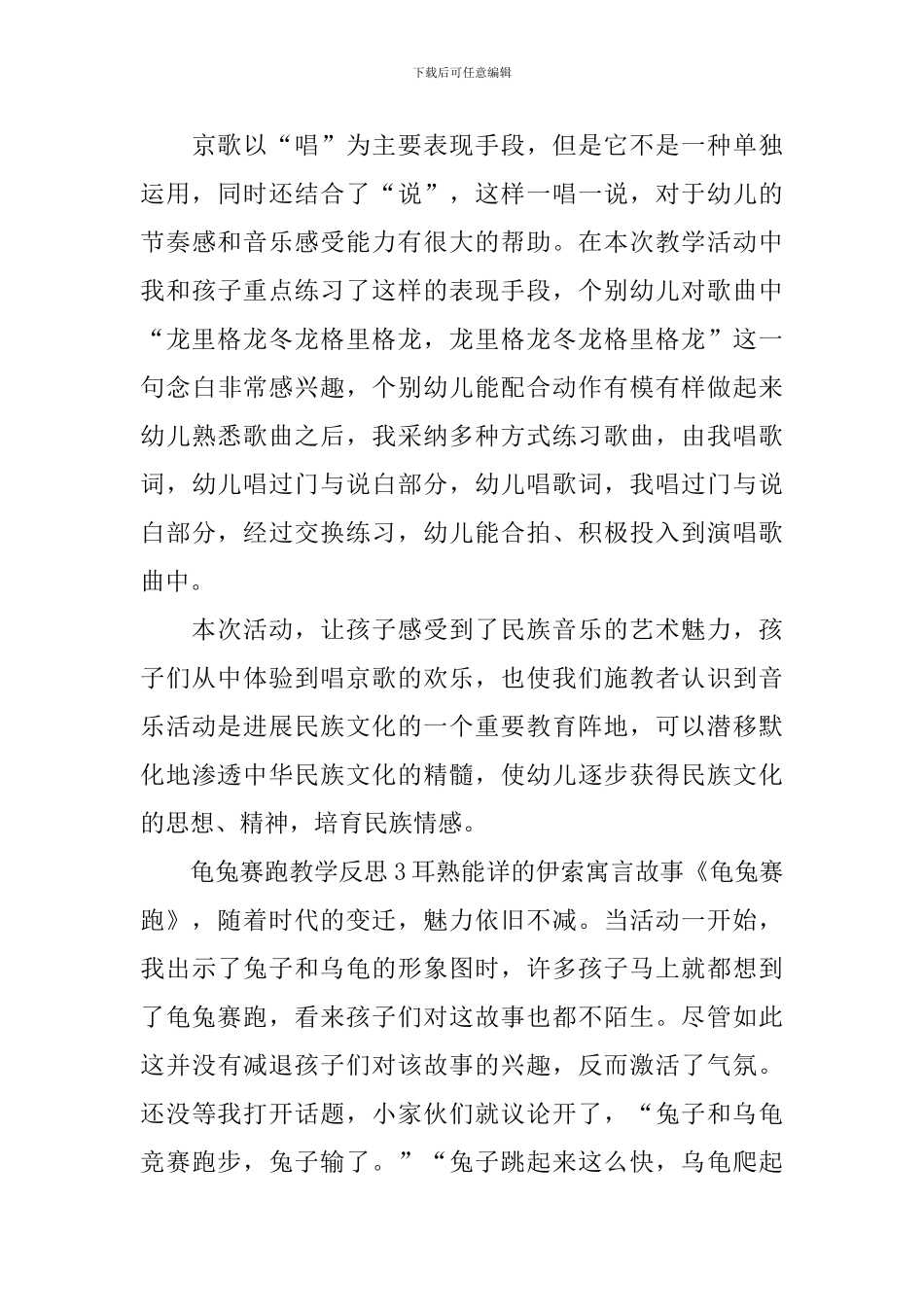 龟兔赛跑教学反思_第3页