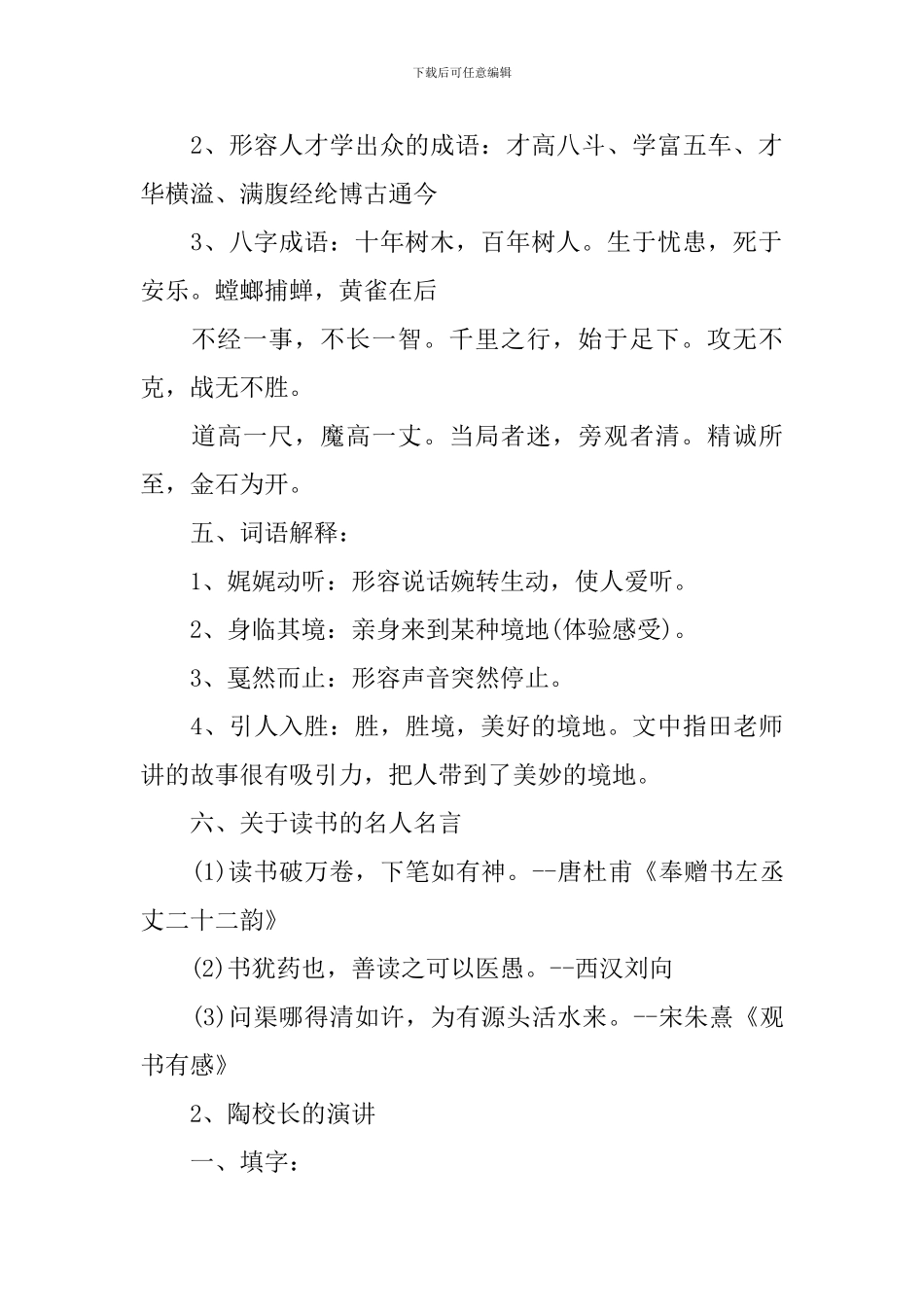 苏教版五年级语文重点知识点归纳_第2页