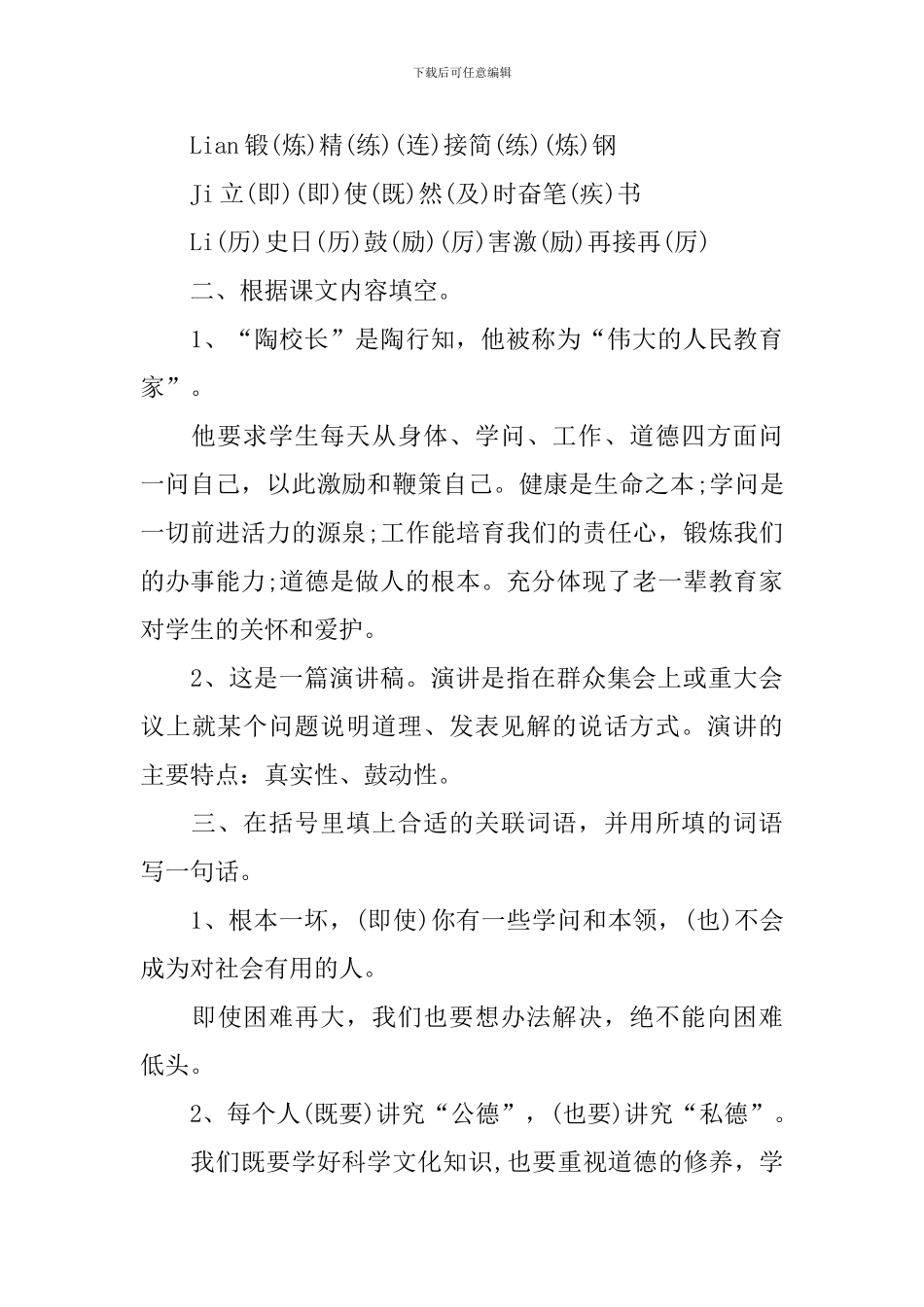 苏教版五年级语文重点知识点归纳_第3页