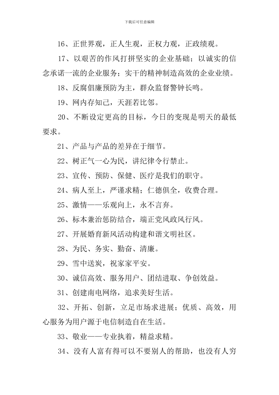 优质的行业服务口号三篇_第2页